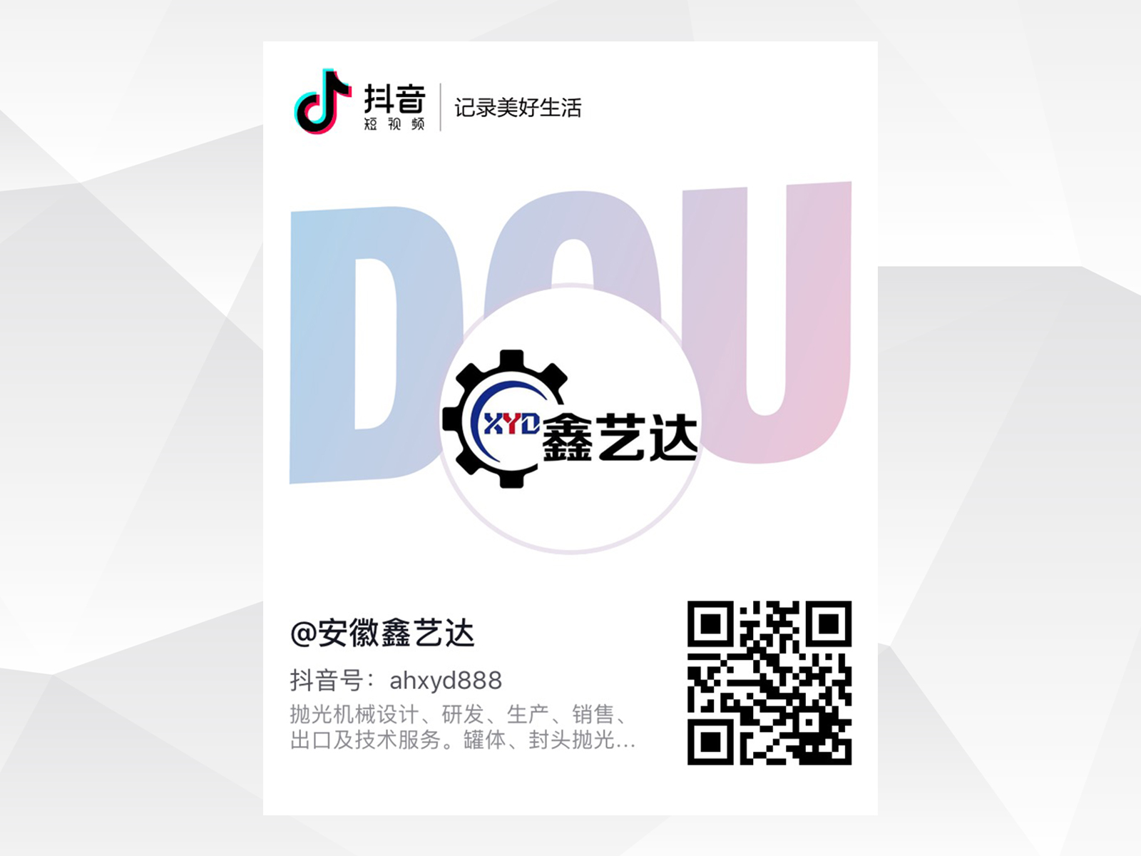 我公司開通抖音短視頻賬號，歡迎廣大用戶關(guān)注！