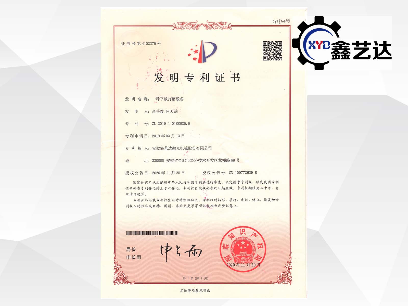 發(fā)明專(zhuān)利(證書(shū)4103275號(hào))